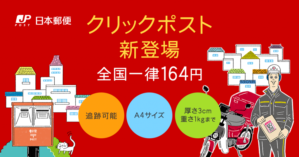 クリックポストの追跡番号が反映されていない！？「＊＊お問い合わせ番号が見つかりません。・・・」郵便局に問い合わせた顛末と対処法 |  SHUMI-MOmagazine