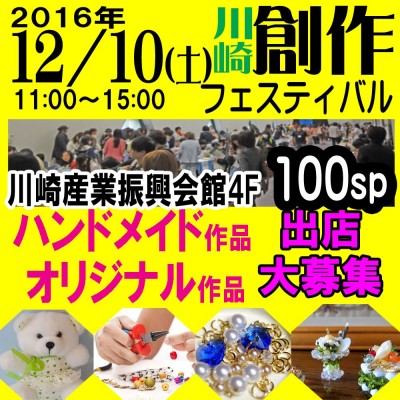 ハンドメイドイベント