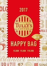 タリーズコーヒー2017年福袋